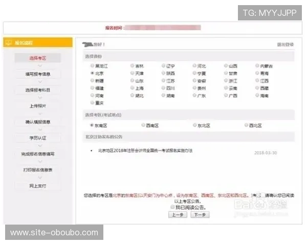 欧博会员注册网址官方入口全面解析,轻松找到最新注册渠道与官方验证方法
